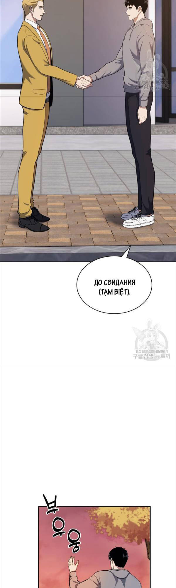 Cảnh Sát Thiên Tài Chuyển Sinh Chap 26 - Next Chap 27