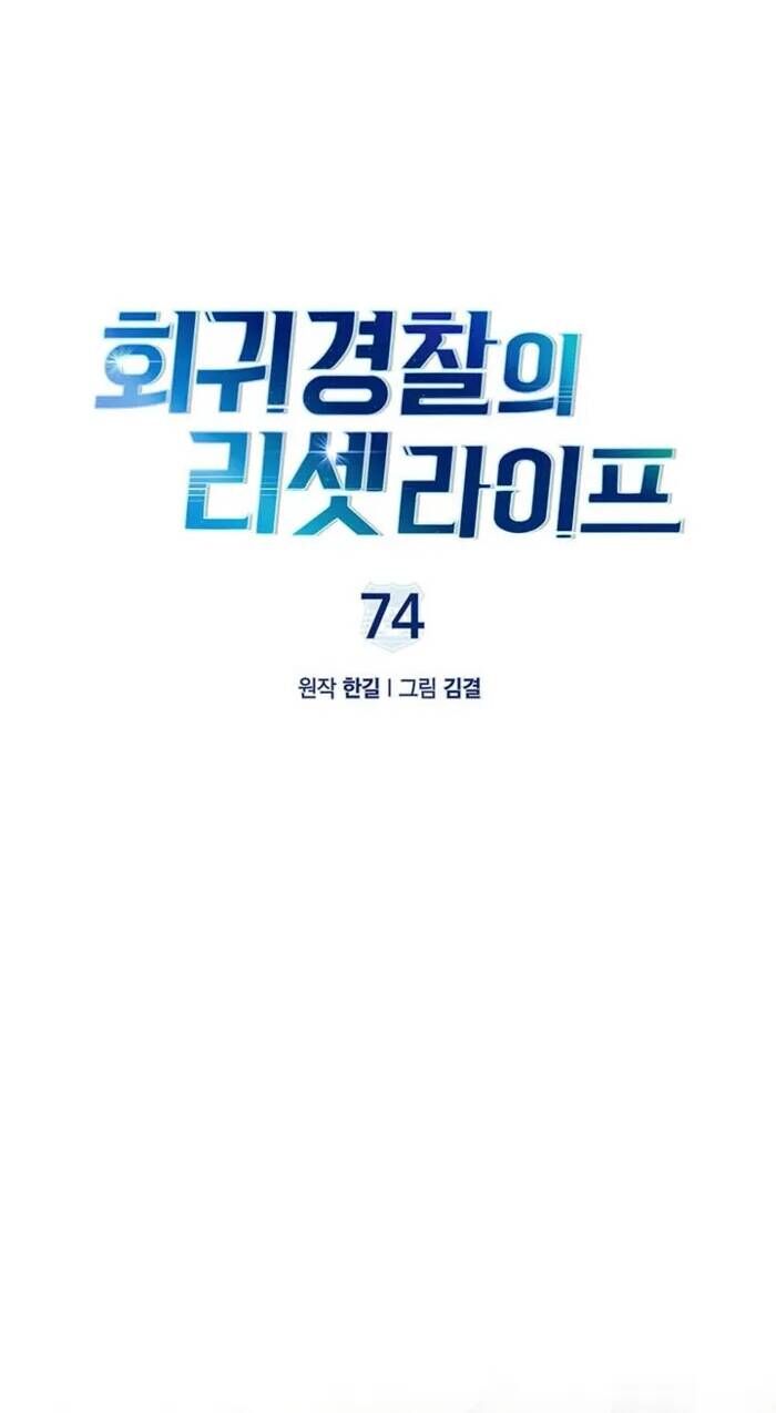 Cảnh Sát Thiên Tài Chuyển Sinh Chap 74 - Next Chap 75