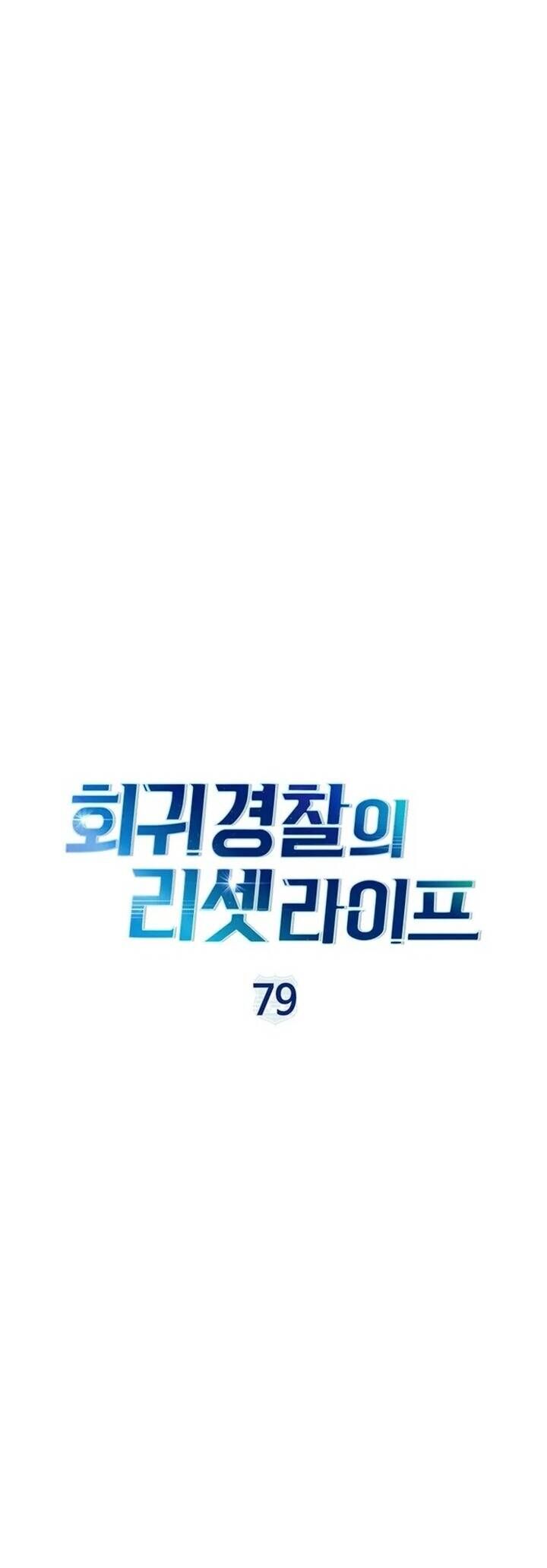 Cảnh Sát Thiên Tài Chuyển Sinh Chap 79 - Next Chap 80