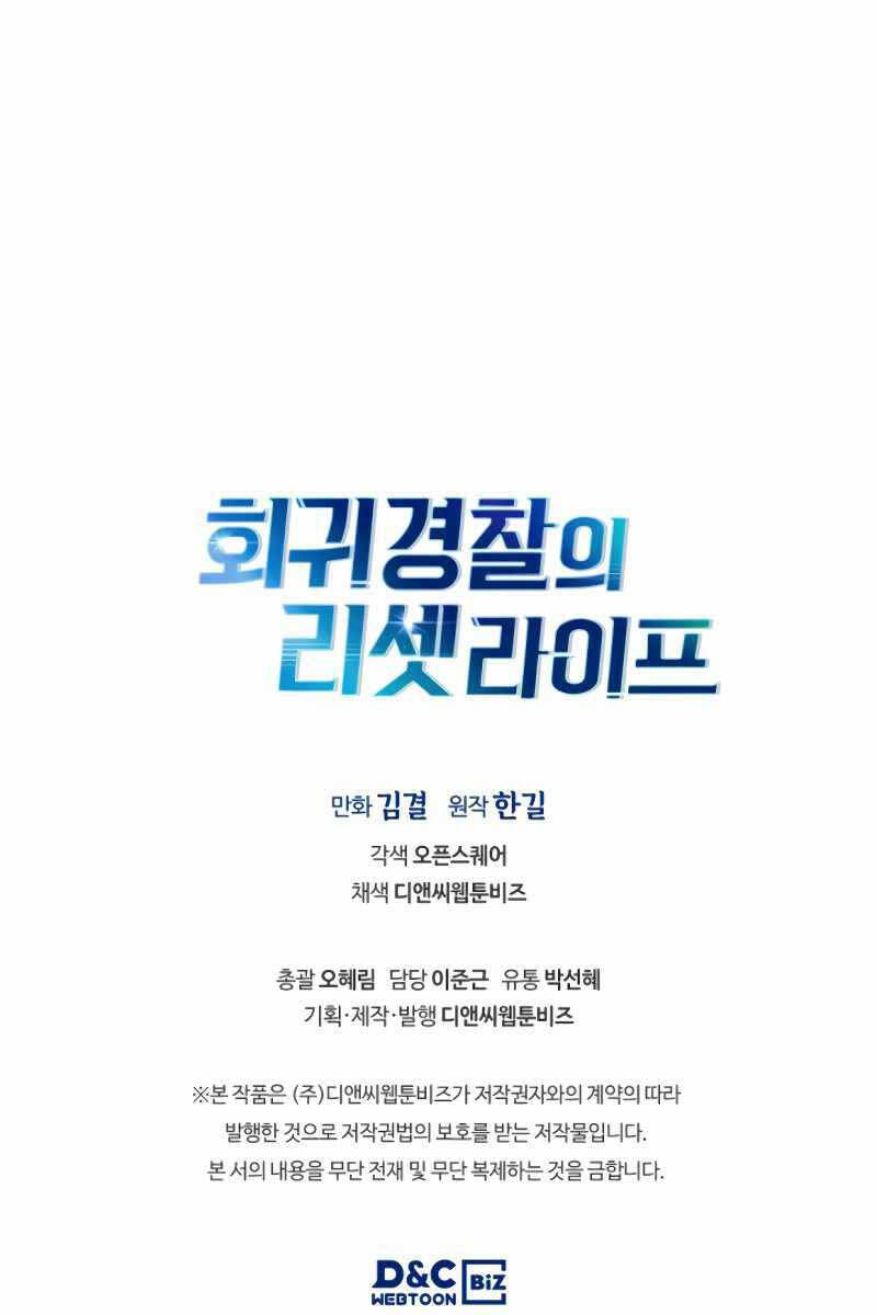 Cảnh Sát Thiên Tài Chuyển Sinh Chap 8 - Next Chap 9