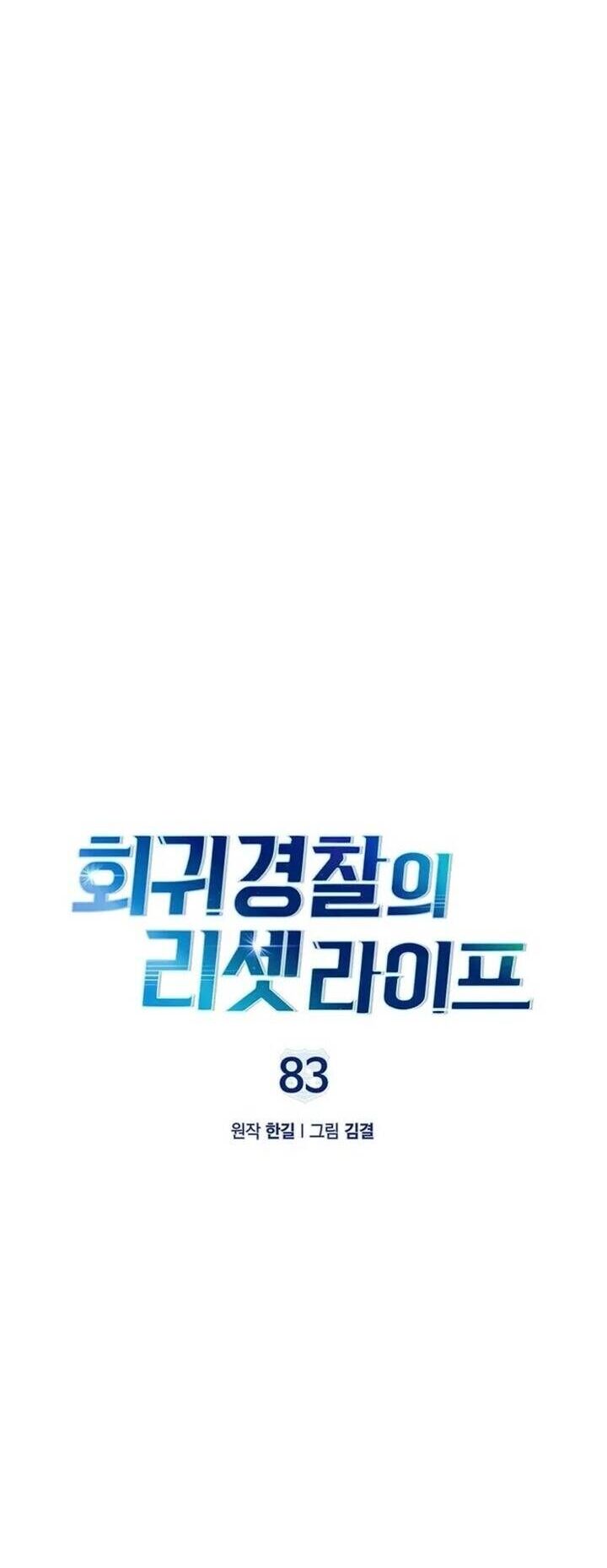 Cảnh Sát Thiên Tài Chuyển Sinh Chap 83 - Next Chap 84