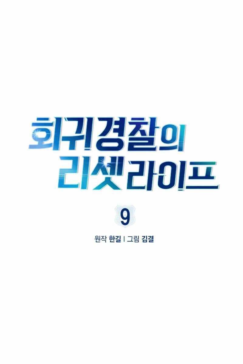 Cảnh Sát Thiên Tài Chuyển Sinh Chap 9 - Next Chap 10