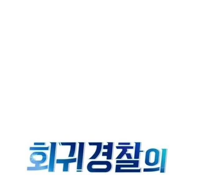 Cảnh Sát Thiên Tài Chuyển Sinh Chap 90 - Next Chap 91