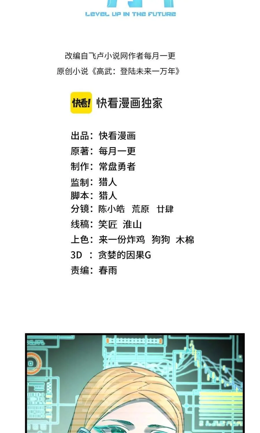 Cao Võ: Hạ Cánh Đến Một Vạn Năm Sau Chap 318 - Next Chap 319