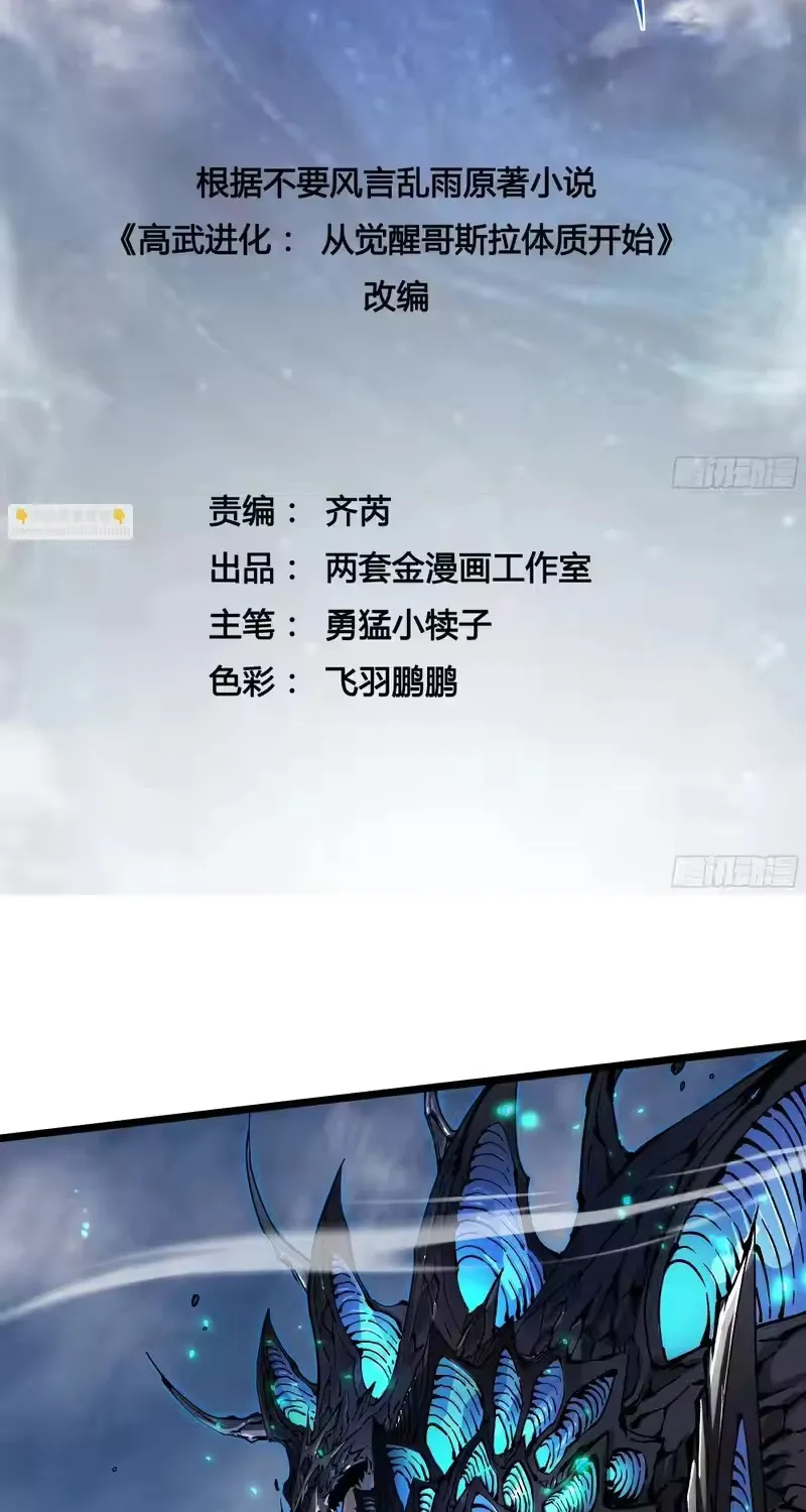 Cao Võ Tiến Hóa: Bắt Đầu Thức Tỉnh Quái Thú Chi Vương Chap 115 - Next Chap 116