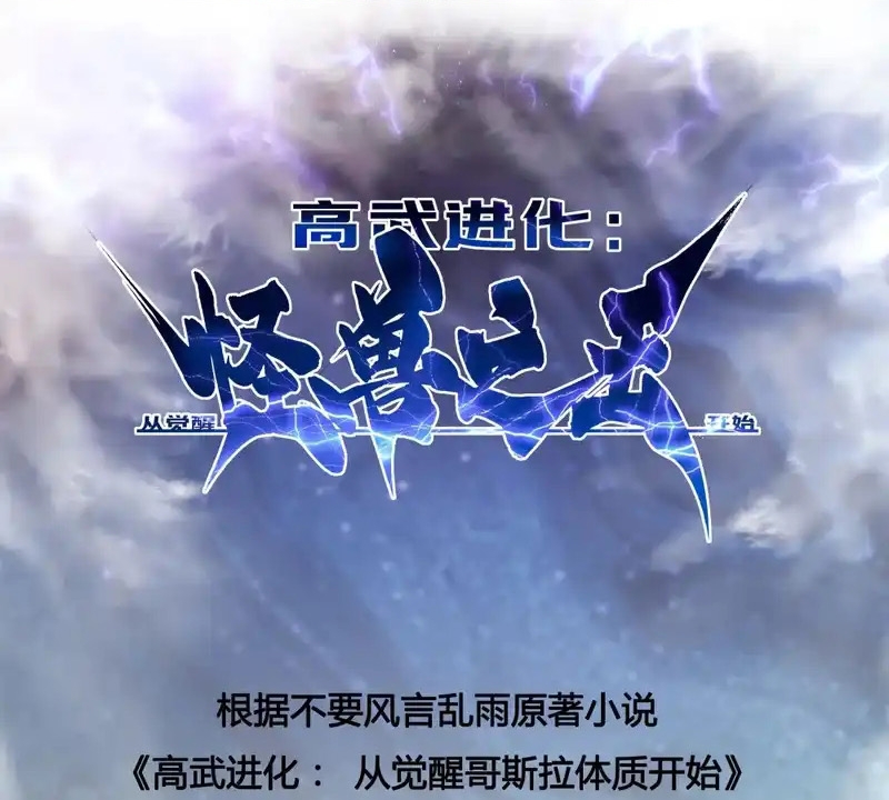 Cao Võ Tiến Hóa: Bắt Đầu Thức Tỉnh Quái Thú Chi Vương Chap 74 - Next Chap 75