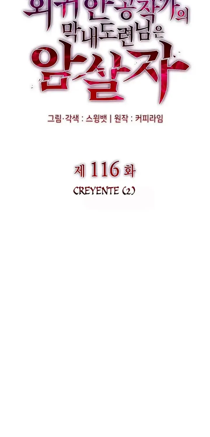 Cậu Út Nhà Công Tước Là Sát Thủ Hồi Quy Chap 116 - Next Chap 117