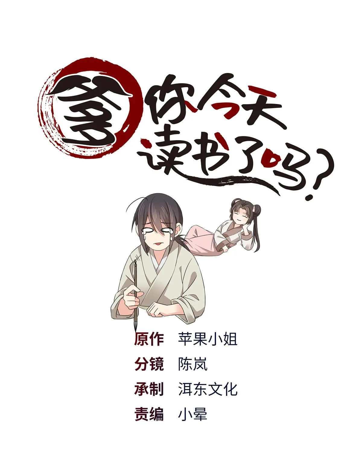 Cha, hôm nay ngươi đọc sách chưa vậy? Chap 1 - Next Chap 2