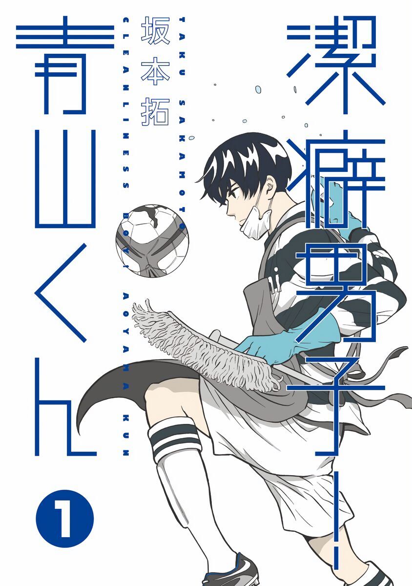 Chàng Trai Sạch Sẽ! Aoyama-Kun Chap 1 - Next Chap 2
