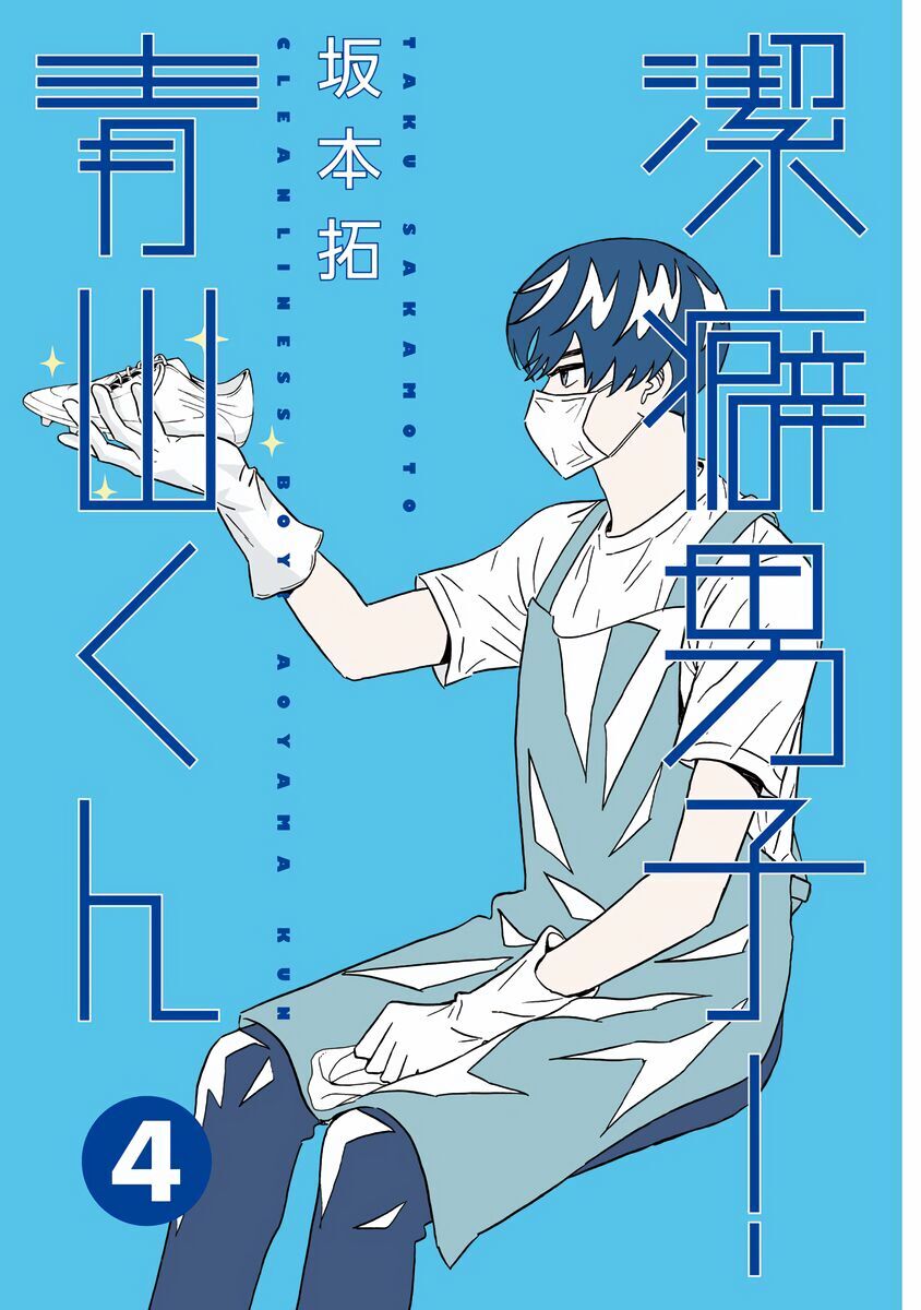 Chàng Trai Sạch Sẽ! Aoyama-Kun Chap 23 - Next Chap 24