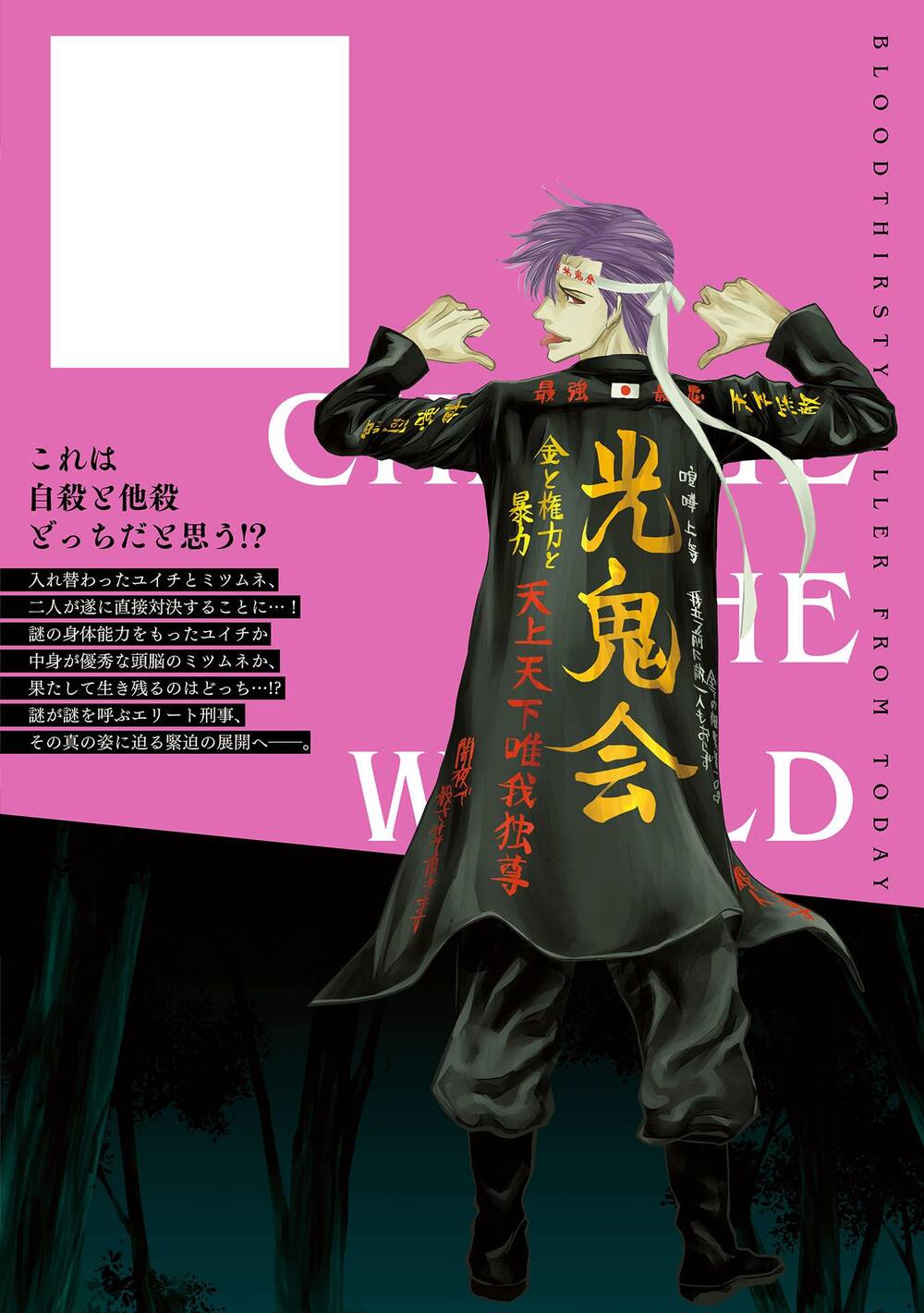 Change The World (Kanzaki Yuuya) Chap 19 - Next Chap 20