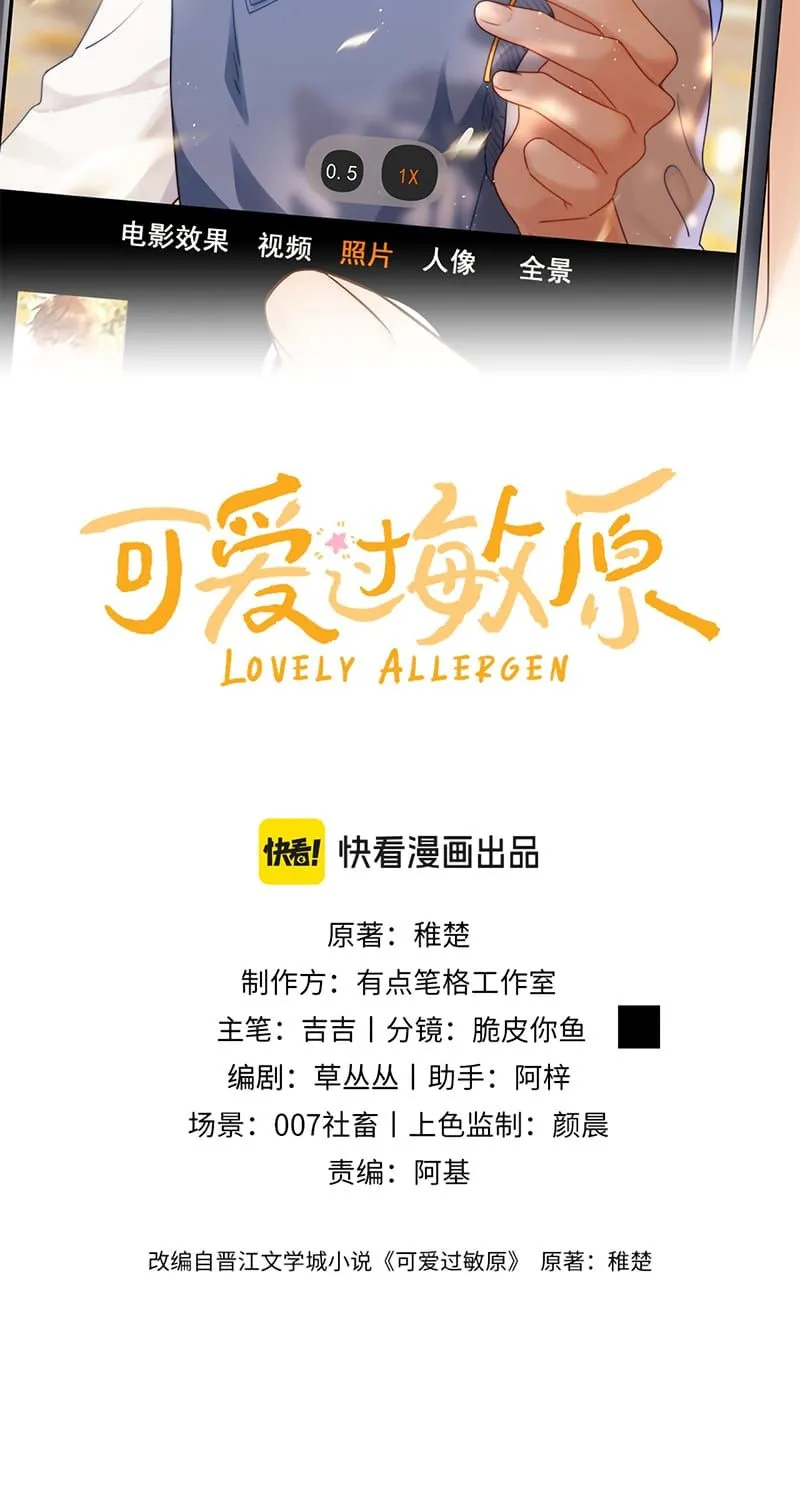 Chất Dị Ứng Đáng Yêu Chap 137.4 - Next Chap 138.4