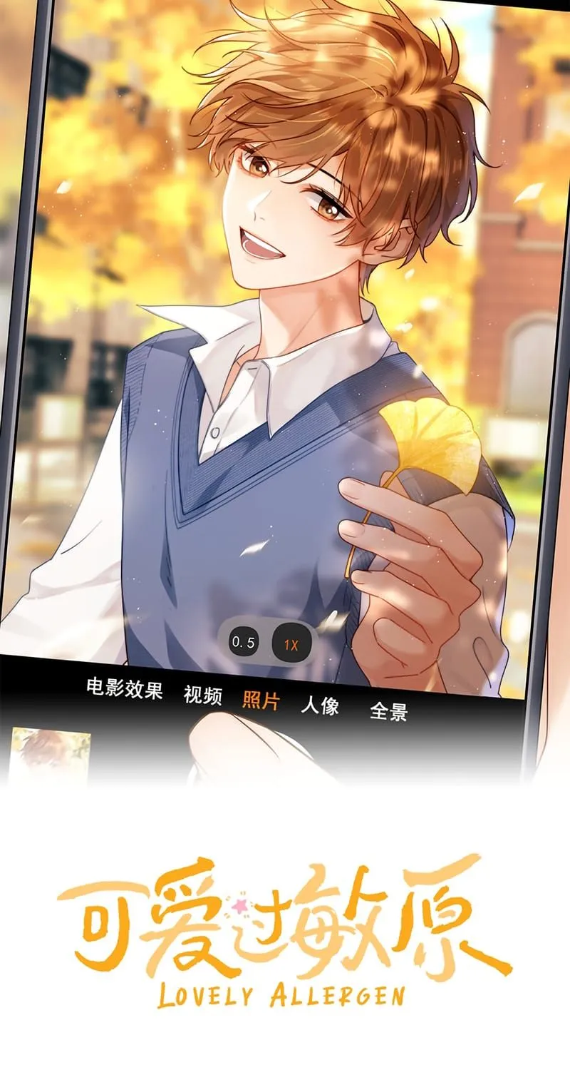 Chất Dị Ứng Đáng Yêu Chap 138.1 - Next Chap 139.1