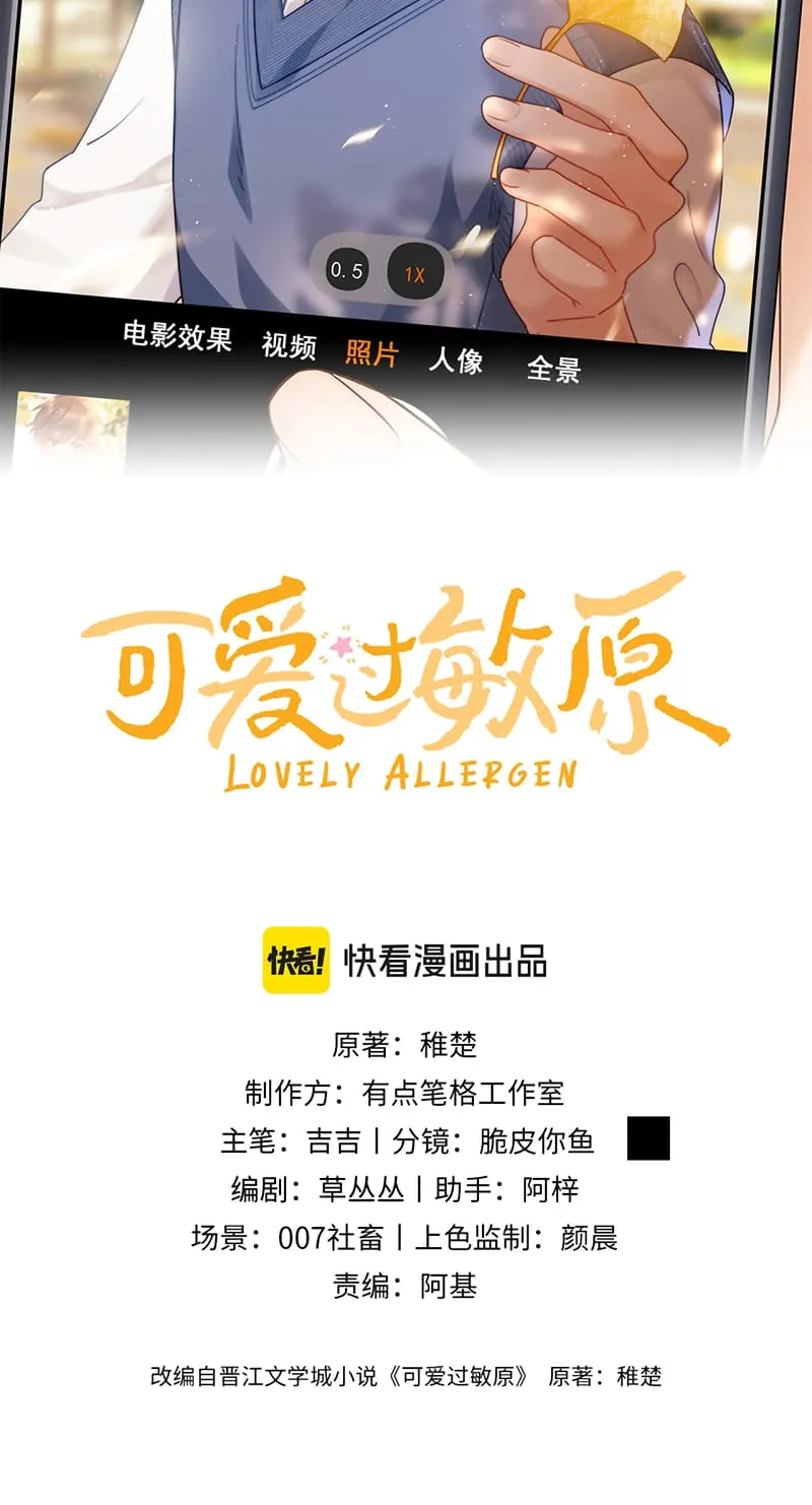 Chất Dị Ứng Đáng Yêu Chap 139 - Next Chap 140