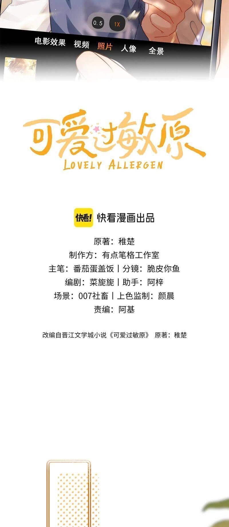 Chất Dị Ứng Đáng Yêu Chap 34.7 - Next Chap 35.7