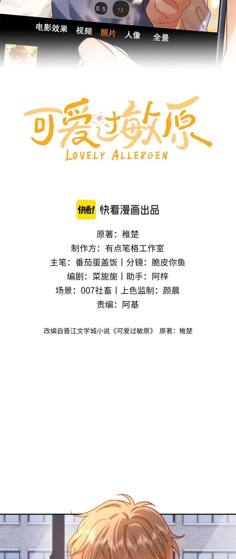 Chất Dị Ứng Đáng Yêu Chap 35.4 - Next Chap 36.4