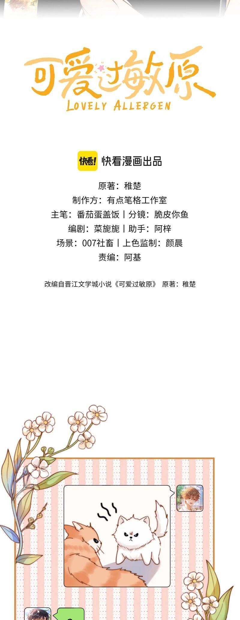 Chất Dị Ứng Đáng Yêu Chap 64.8 - Next Chap 65.8