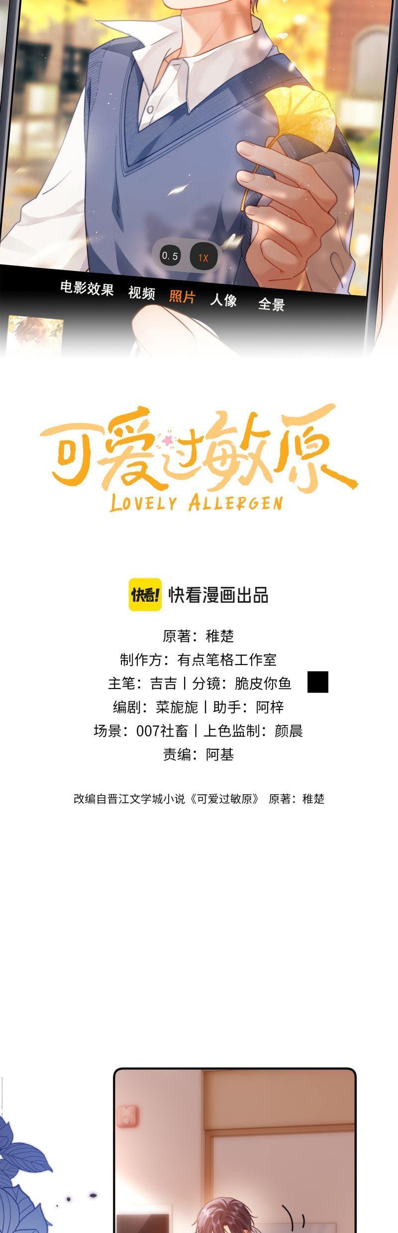 Chất Dị Ứng Đáng Yêu Chap 90.9 - Next Chap 91.9