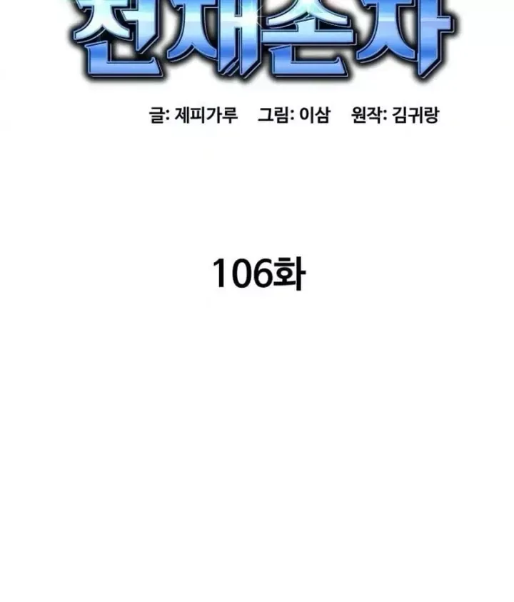 Cháu Trai Thiên Tài Của Vua Cho Vay Nặng Lãi Chap 106 - Next Chap 107
