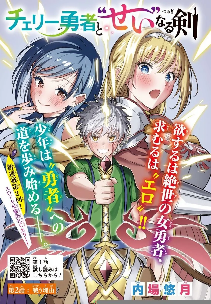 Cherry Yuusha To "Sei" Naru Tsurugi Chap 2.1 - Next Chap 3.1