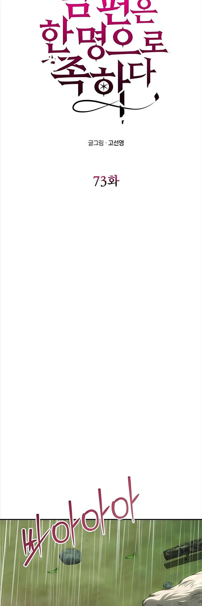 Chỉ Cần Một Người Chồng Là Đủ Chap 73 - Next Chap 74