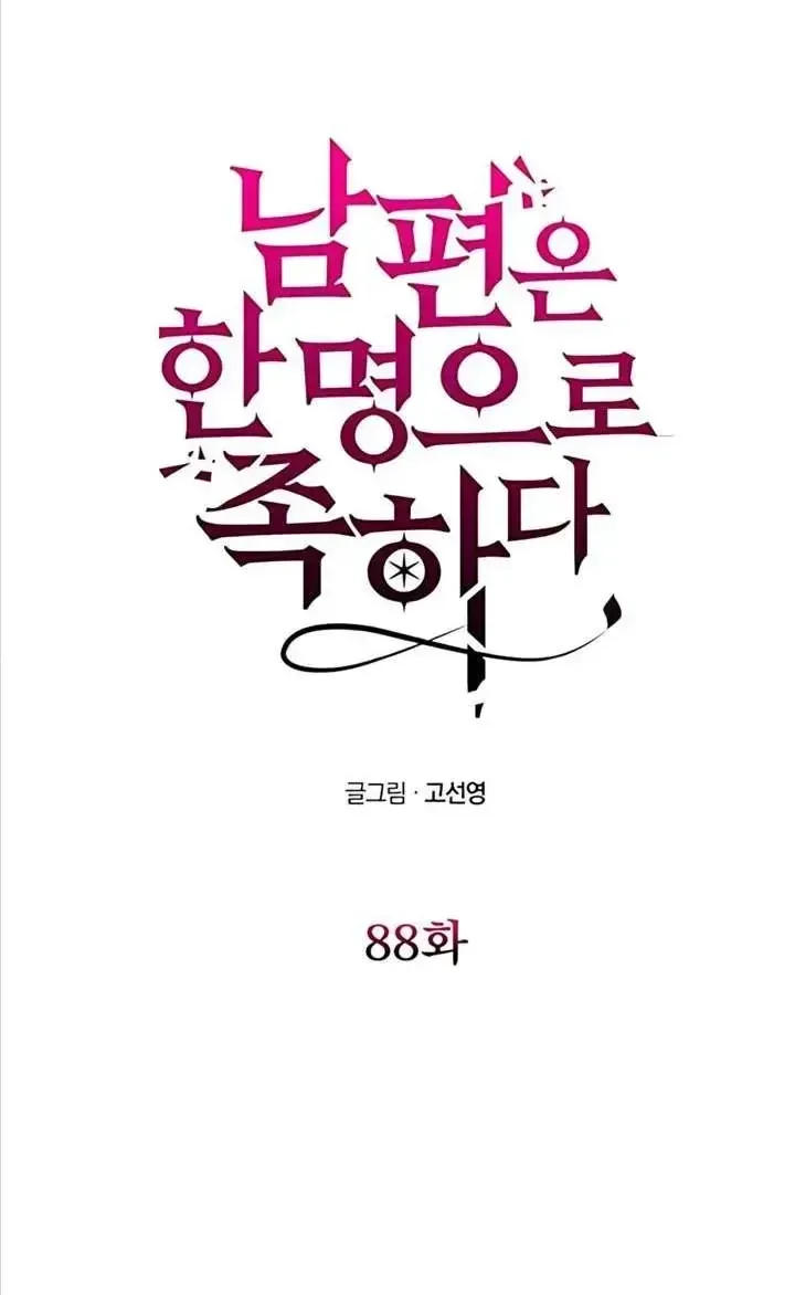 Chỉ Cần Một Người Chồng Là Đủ Chap 88 - Next Chap 89