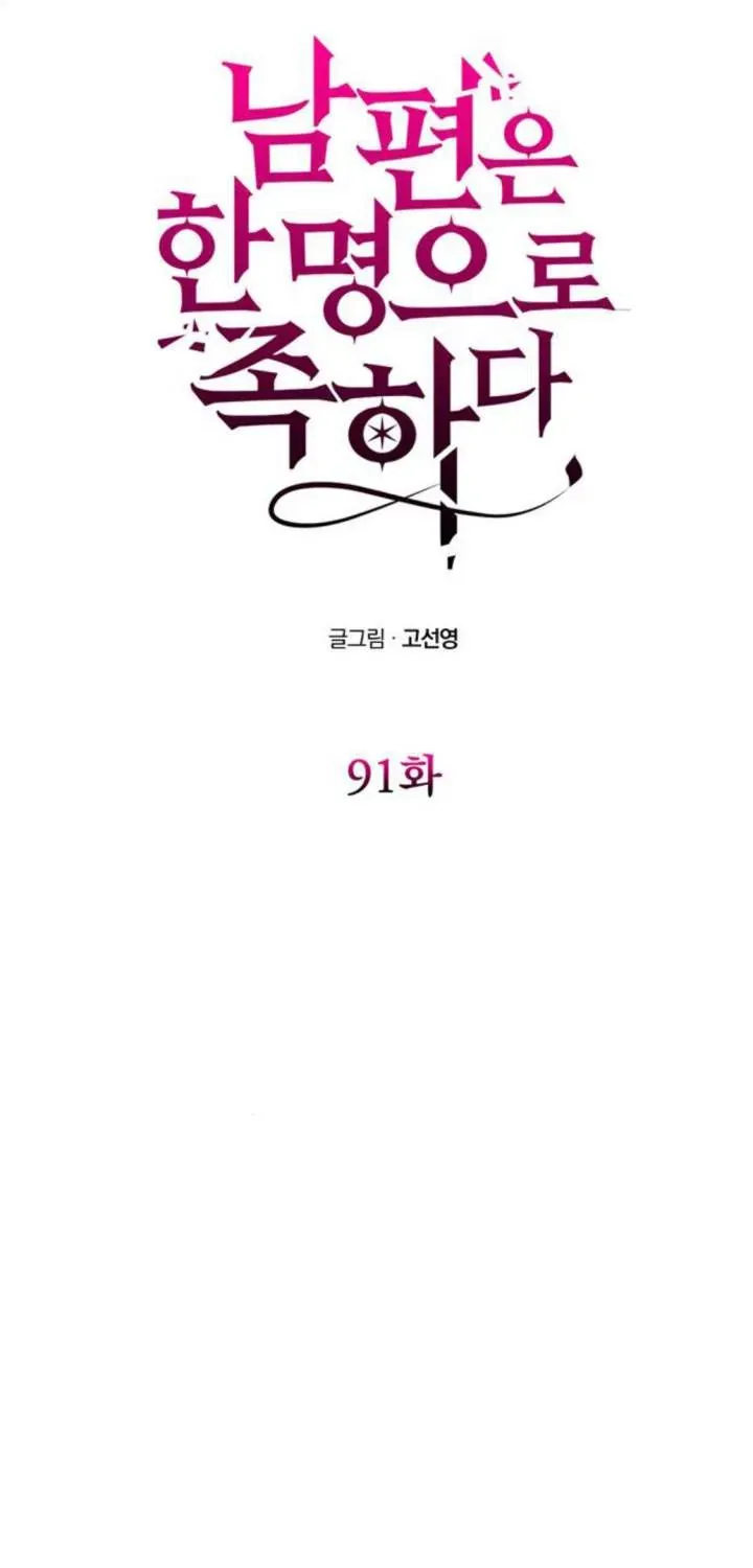 Chỉ Cần Một Người Chồng Là Đủ Chap 91 - Next Chap 92