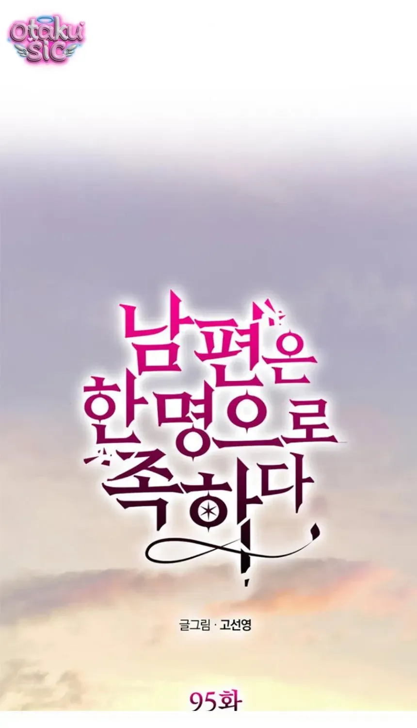 Chỉ Cần Một Người Chồng Là Đủ Chap 95 - Next Chap 96