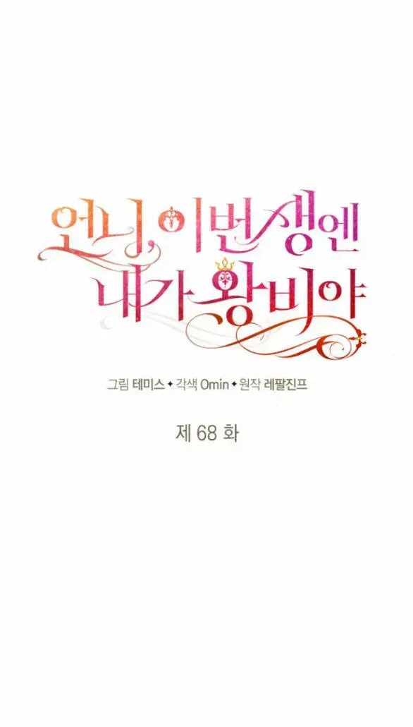 Chị Gái À, Kiếp Này Em Chính Là Nữ Hoàng Chap 127 - Next Chap 128