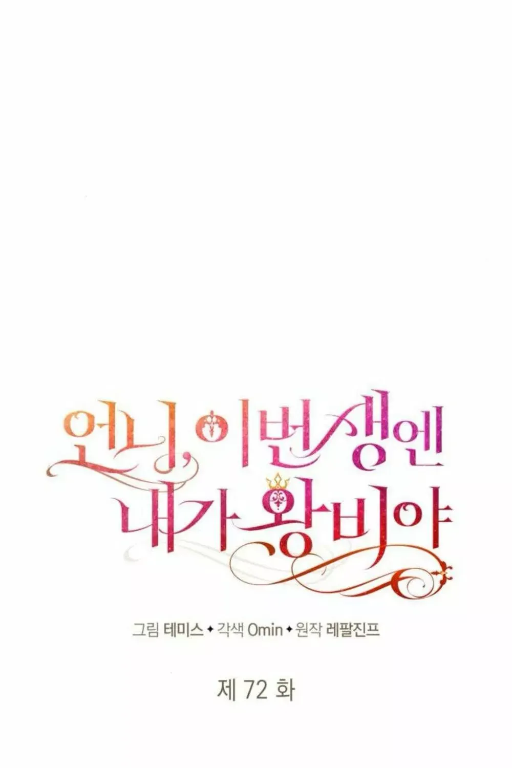 Chị Gái À, Kiếp Này Em Chính Là Nữ Hoàng Chap 135 - Next Chap 136