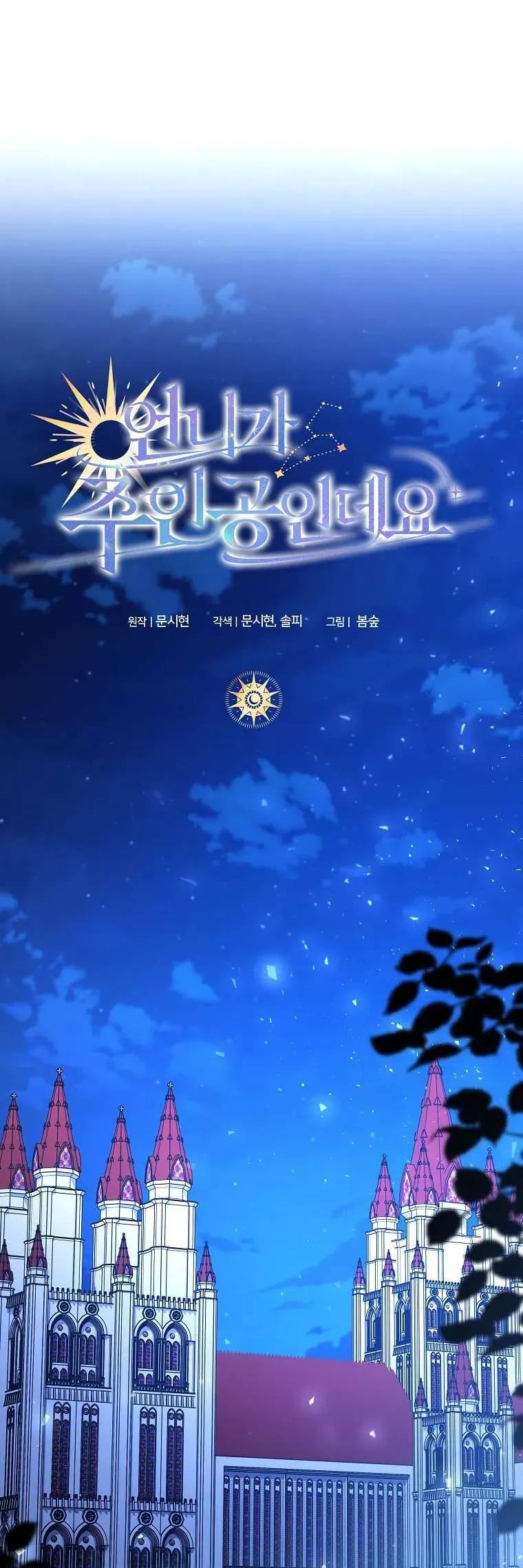 Chị Gái Tôi Là Nhân Vật Chính Chap 58 - Next Chap 59