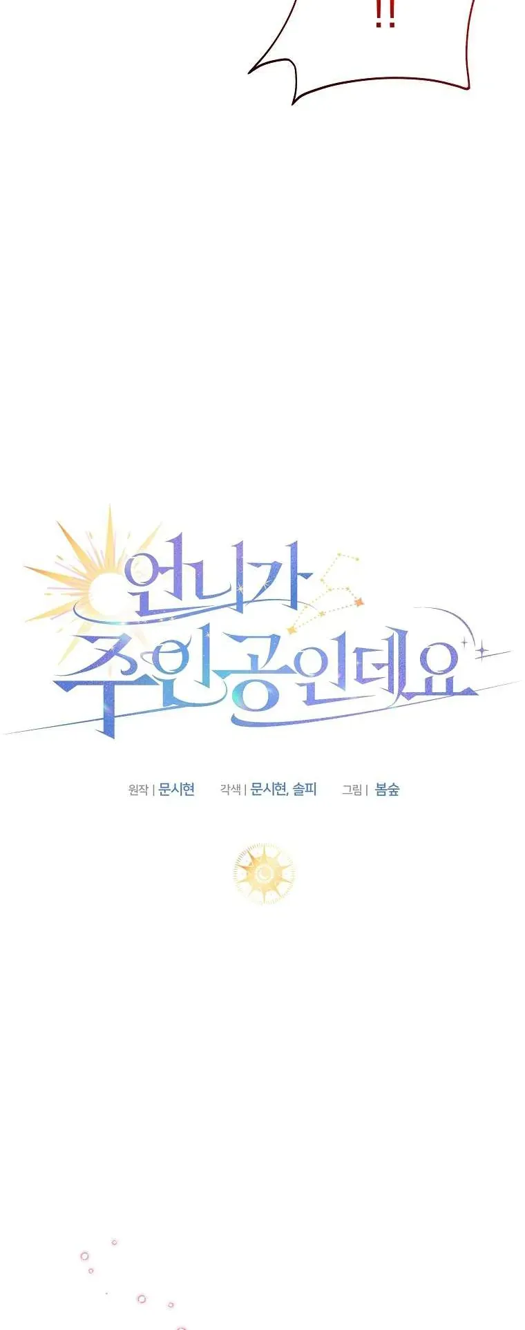 Chị Gái Tôi Là Nhân Vật Chính Chap 61 - Next Chap 62