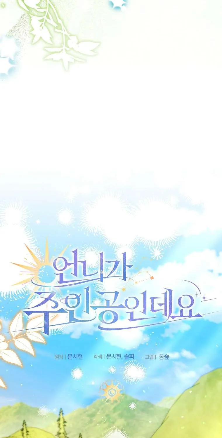 Chị Gái Tôi Là Nhân Vật Chính Chap 77 - Next Chap 78