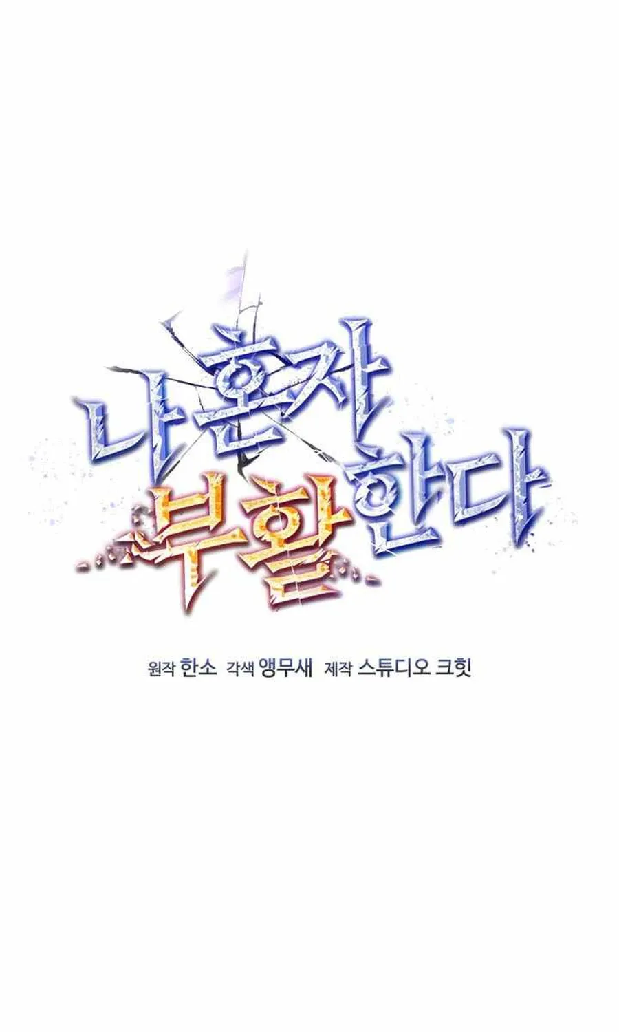 Chỉ Mình Ta Hồi Sinh Chap 91 - Next Chap 92