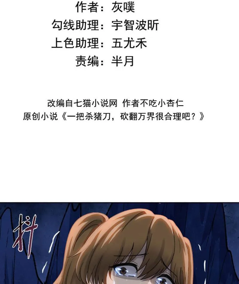 Chỉ Với Dao Mổ Heo, Ta Chém Khắp Chư Thiên Vạn Giới Chap 5 - Next Chap 6