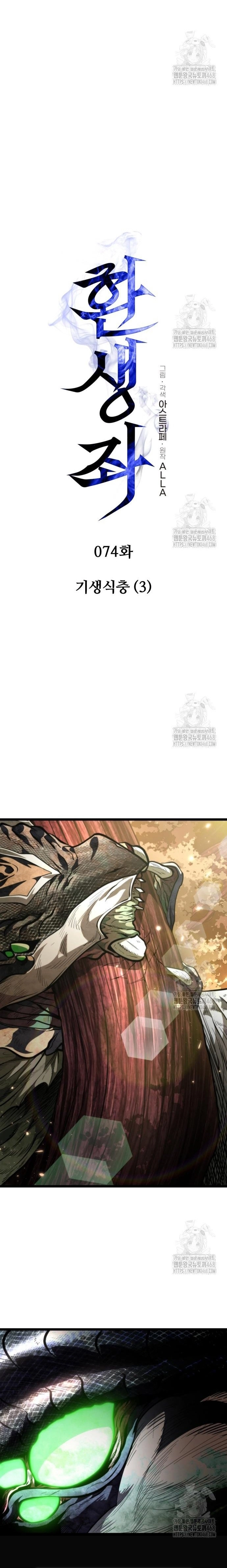 Chiến Binh Hồi Quy Chap 74 - Next Chap 75