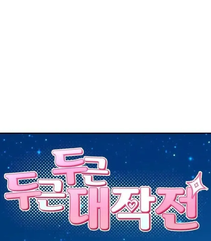Chiến Dịch Rung Động Trái Tim Chap 31 - Next Chap 32