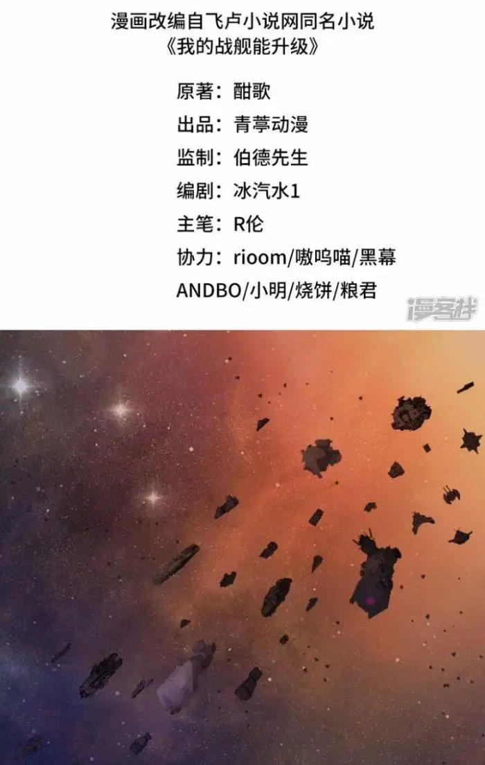 Chiến Hạm Của Ta Có Thể Thăng Cấp Chap 1 - Next Chap 2