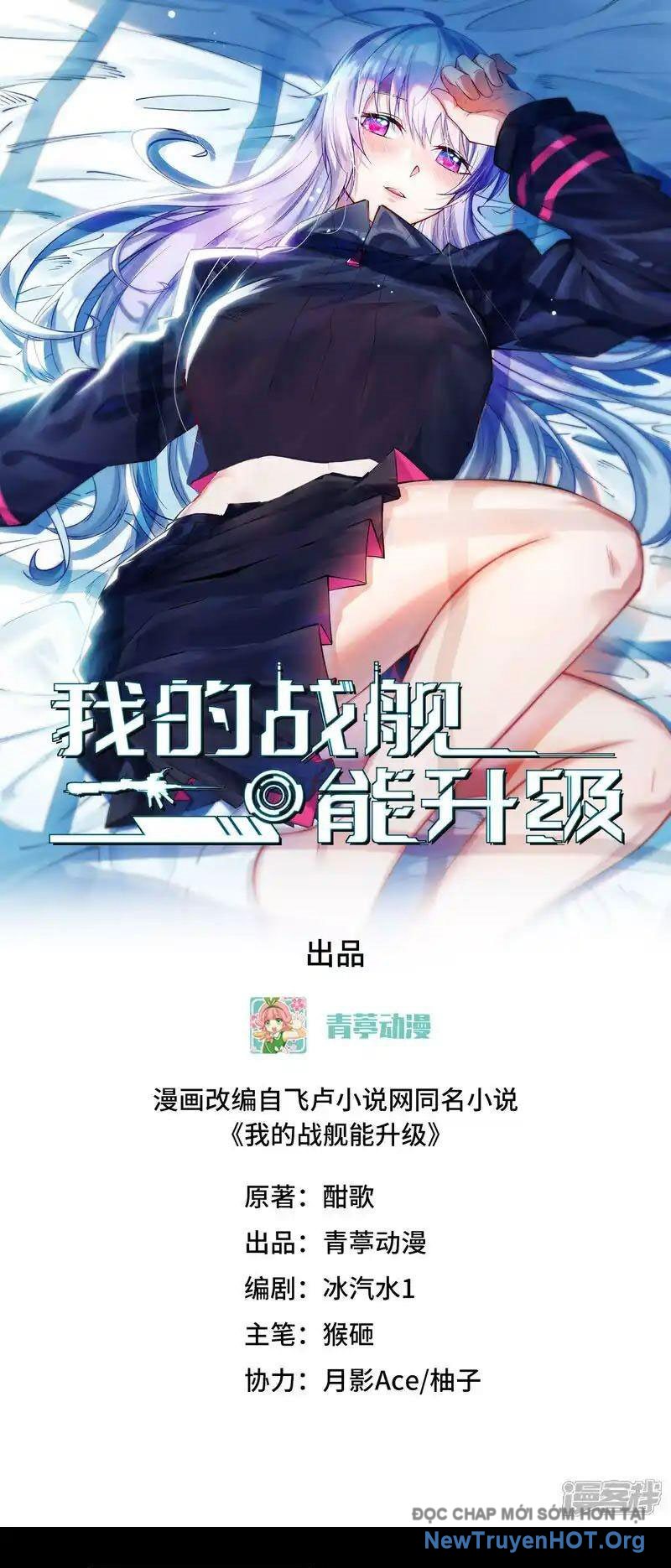 Chiến Hạm Của Ta Có Thể Thăng Cấp Chap 109 - Next Chap 110