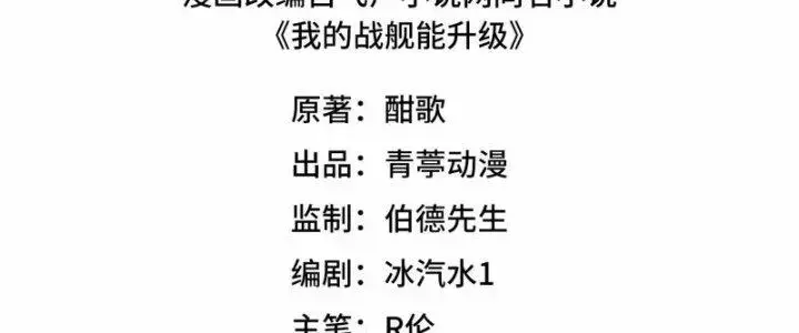 Chiến Hạm Của Ta Có Thể Thăng Cấp Chap 19 - Next Chap 20