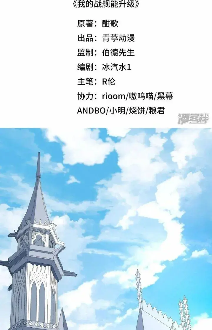 Chiến Hạm Của Ta Có Thể Thăng Cấp Chap 29 - Next Chap 30