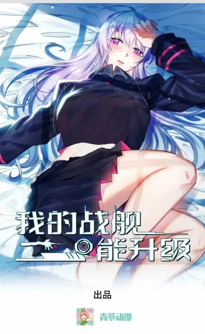 Chiến Hạm Của Ta Có Thể Thăng Cấp Chap 3 - Next Chap 4