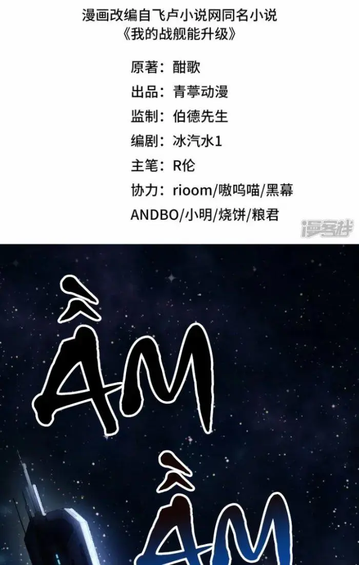 Chiến Hạm Của Ta Có Thể Thăng Cấp Chap 3 - Next Chap 4