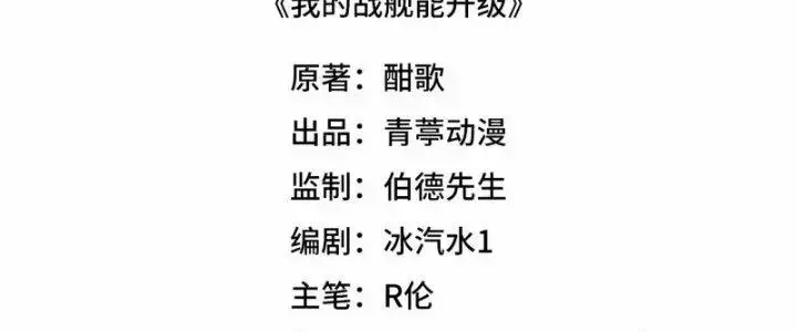 Chiến Hạm Của Ta Có Thể Thăng Cấp Chap 31 - Next Chap 32