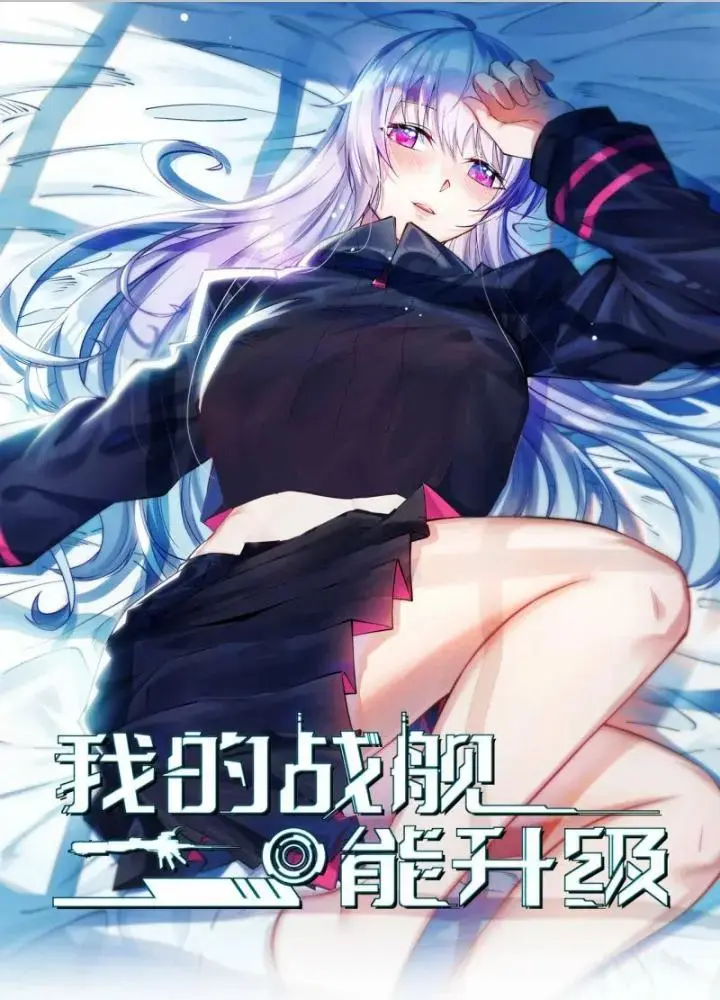 Chiến Hạm Của Ta Có Thể Thăng Cấp Chap 33 - Next Chap 34