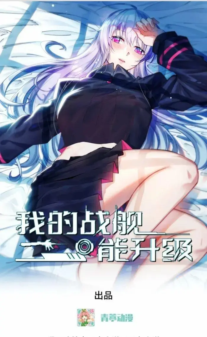 Chiến Hạm Của Ta Có Thể Thăng Cấp Chap 5 - Next Chap 6