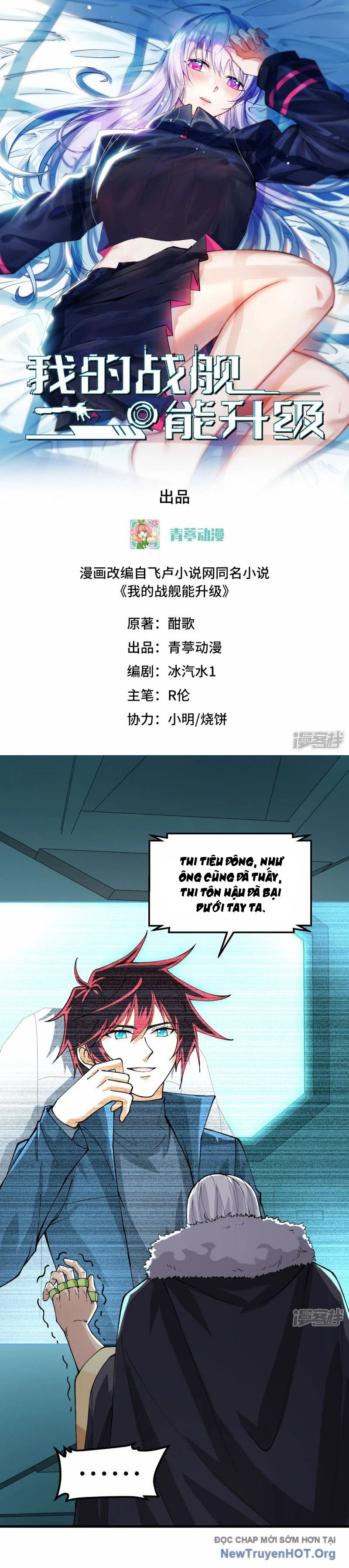 Chiến Hạm Của Ta Có Thể Thăng Cấp Chap 51 - Next Chap 52