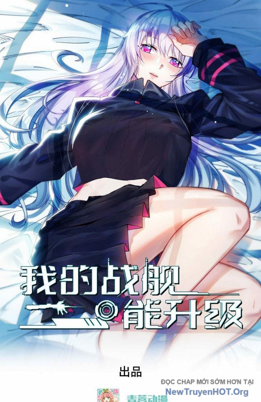 Chiến Hạm Của Ta Có Thể Thăng Cấp Chap 63 - Next Chap 64