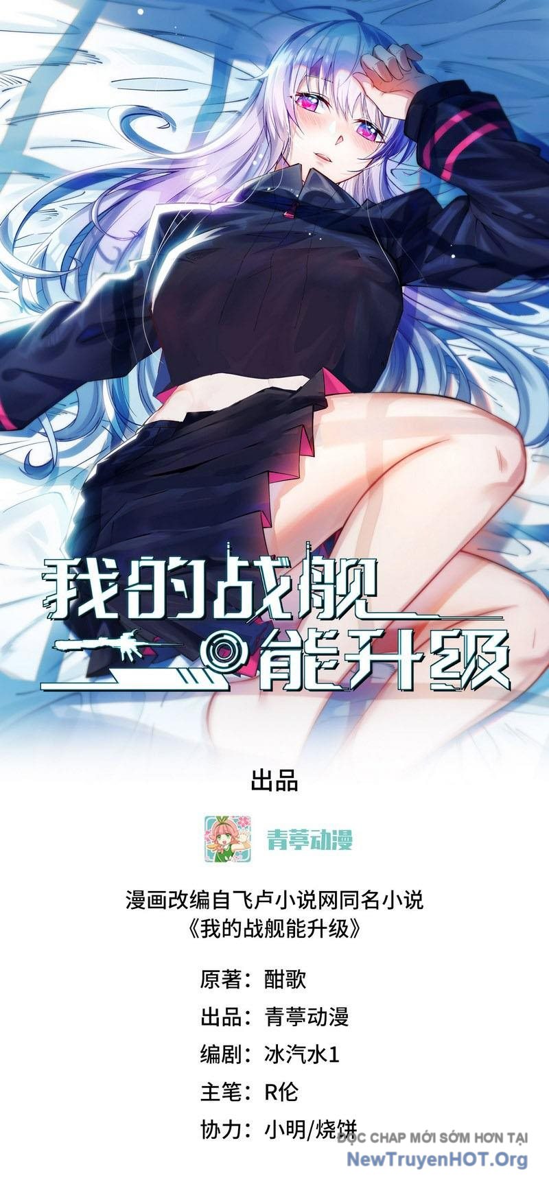 Chiến Hạm Của Ta Có Thể Thăng Cấp Chap 70 - Next Chap 71