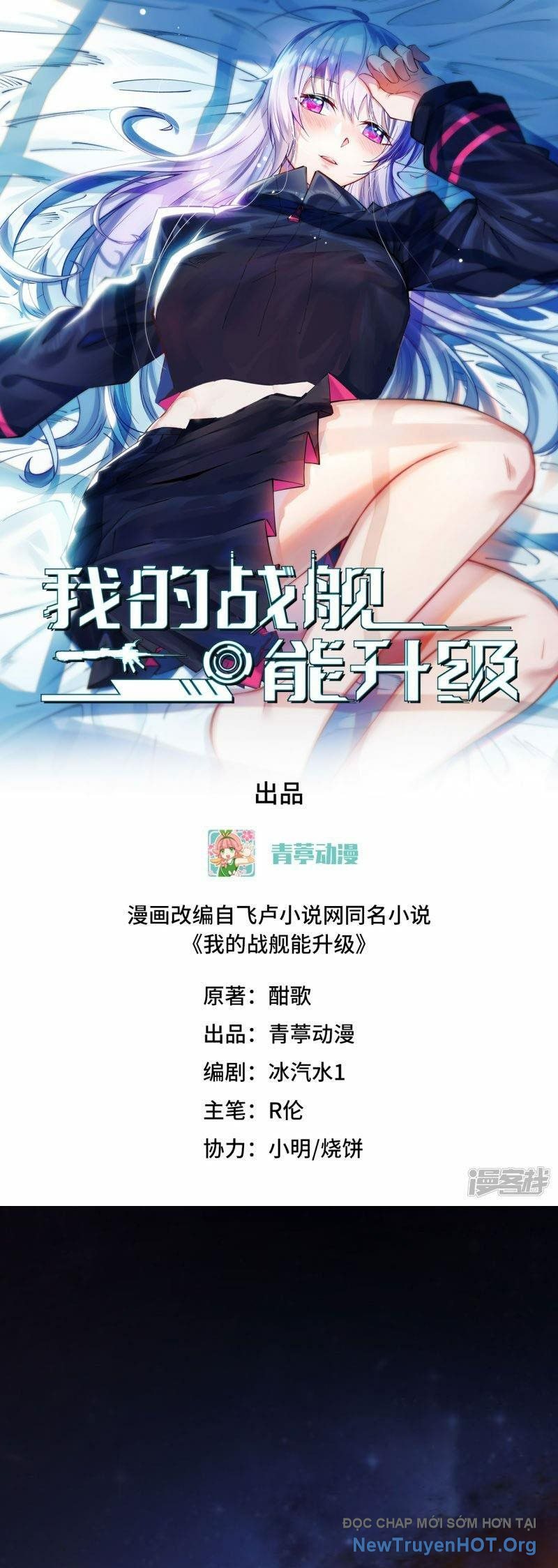Chiến Hạm Của Ta Có Thể Thăng Cấp Chap 71 - Next Chap 72